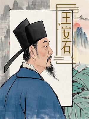 cover image of 诗词大赏：王安石诗词四十首
